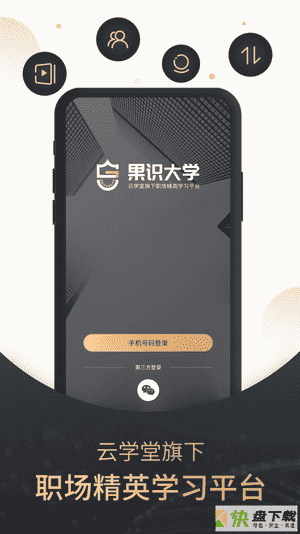 果识大学在线学习资源安卓版 v1.1