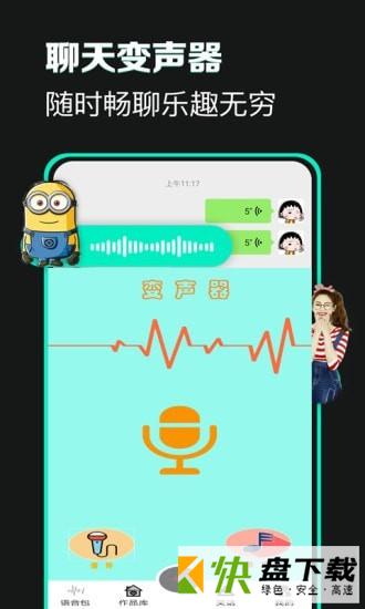 漂流变声器安卓版下载 v1.1破解版