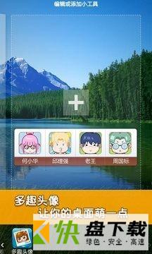 安卓版多趣头像APP v2.1