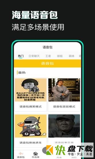 漂流变声器APP下载