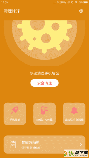 清理球球APP