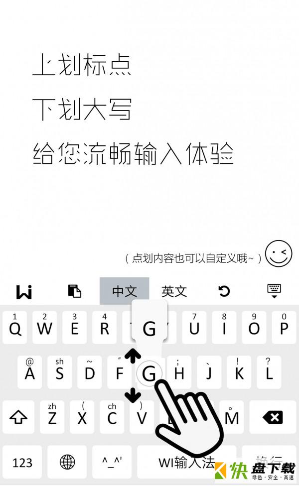 WI输入法安卓版 v3.4 最新版
