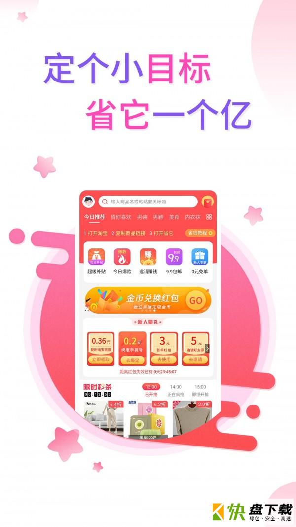 省它app下载