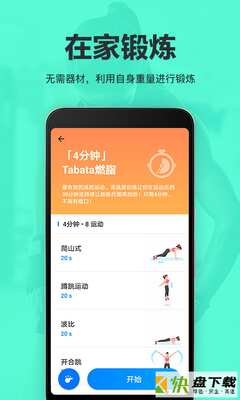 氧气运动减肥速成app