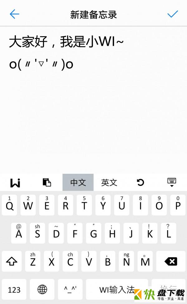 WI输入法app下载