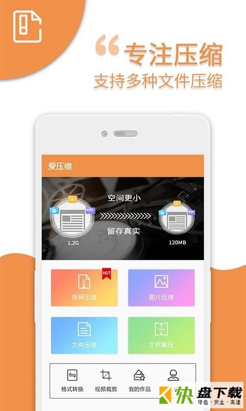 爱压缩app下载