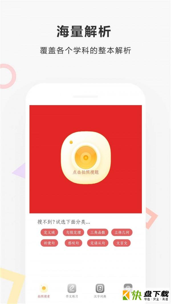 作业扫描王搜题搜答案安卓版  v1.0最新版