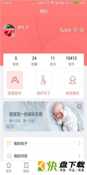 爱宝贝孕育下载