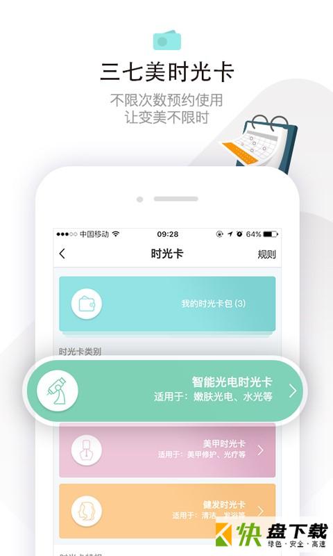 三七美手机APP下载 v1.4.2