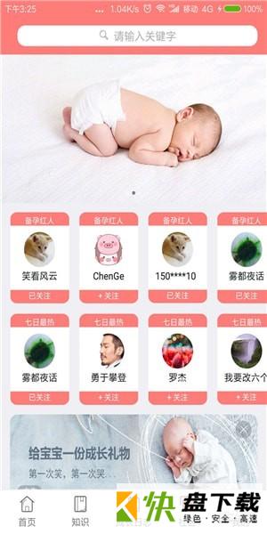 爱宝贝孕育手机APP下载 v1.0