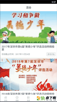 深学下载