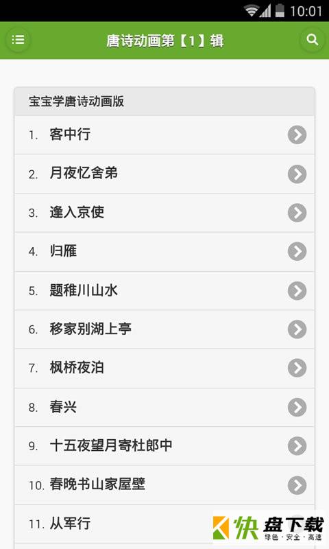 宝宝学唐诗动画版安卓版 v2.9.9