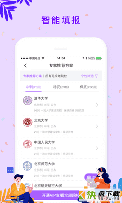 安卓版愿者行APP v2.1.3