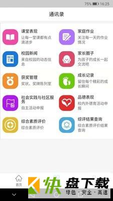 灯塔教师手机APP下载 v0.1.1