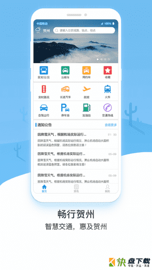 畅行贺州安卓版 v1.4.0