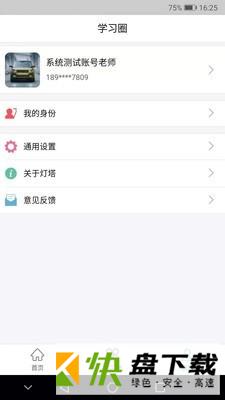 灯塔教师app