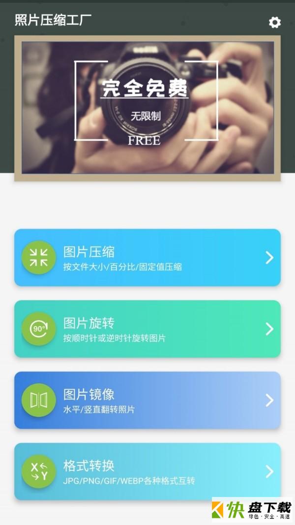 照片压缩工厂app