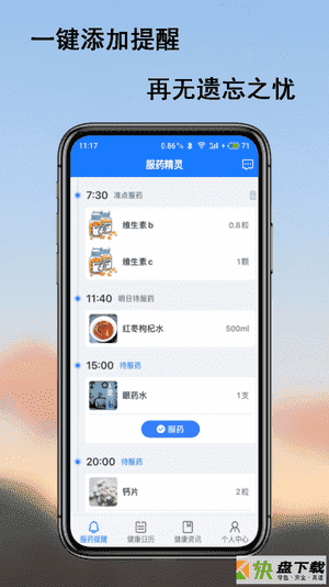 服药精灵安卓版 v2.1.0