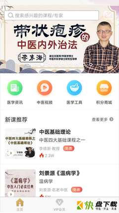 医知学app