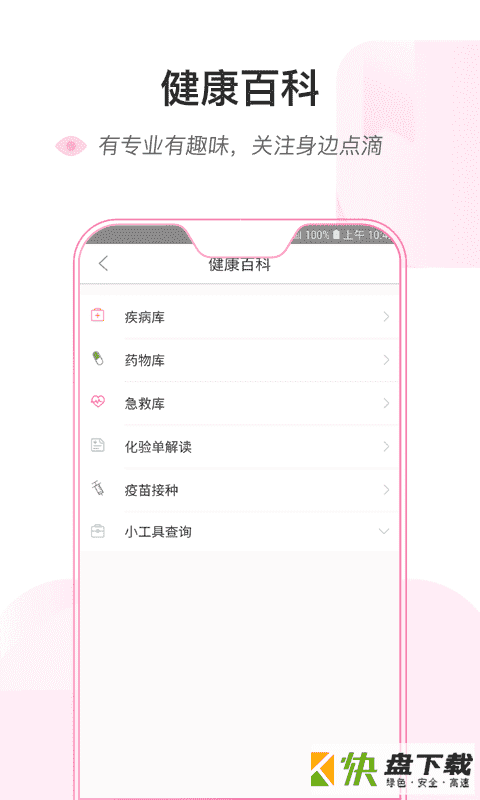 南通六院手机APP下载 v1.1.6