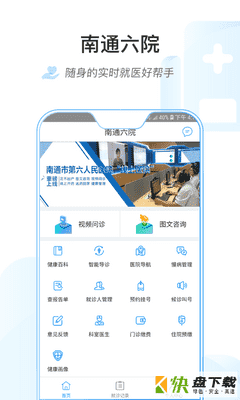 南通六院app