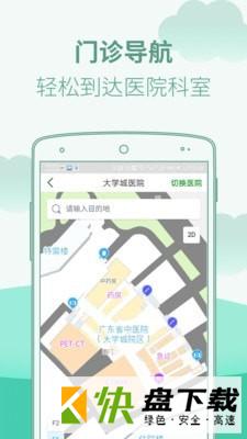 广东省中医院app