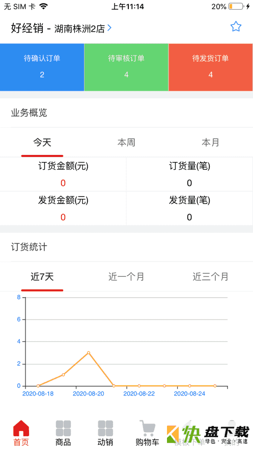 好经销APP