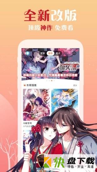 多楽漫画APP