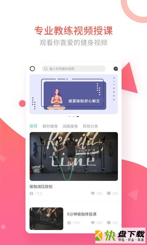 安卓版纯氧健身APP v2.2.5