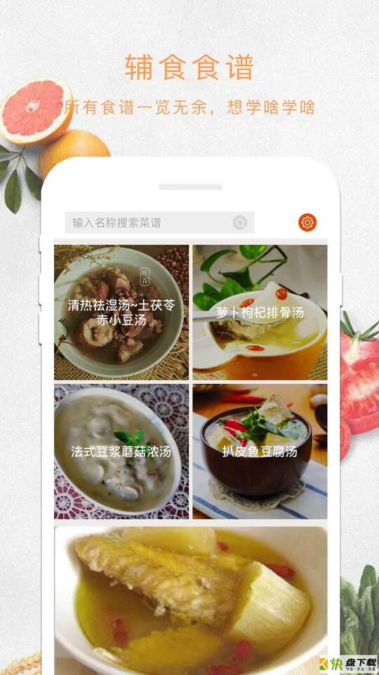 辅食宝手机APP下载 v1.5.25