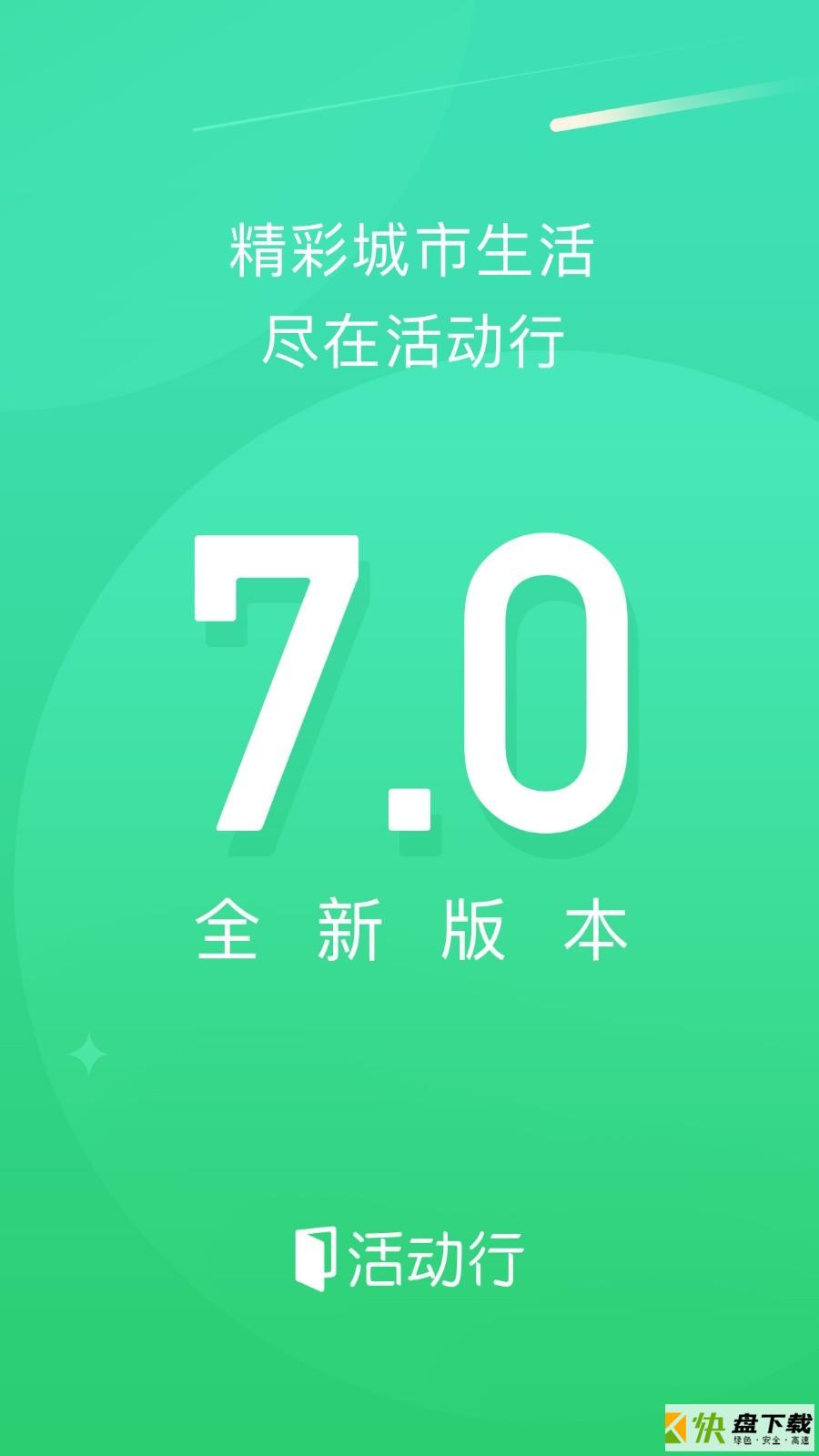 活动行app