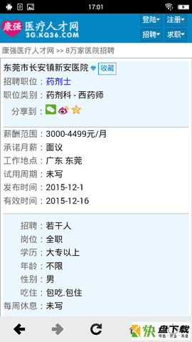 康强医疗人才网安卓版 v4.7