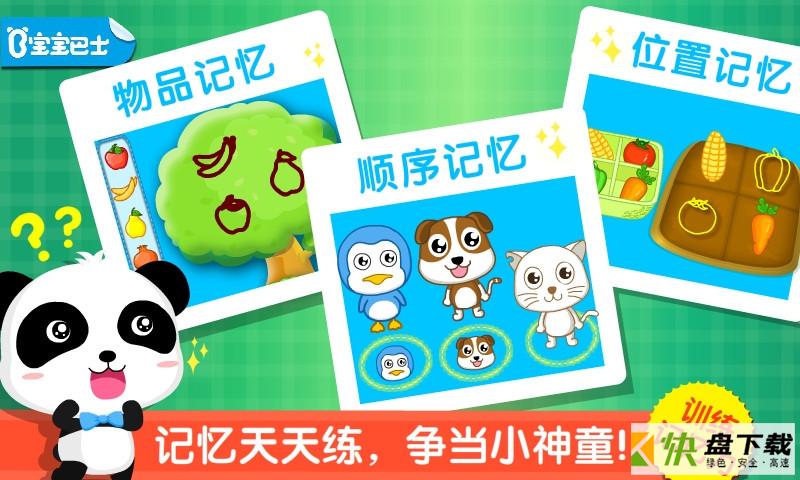 宝宝记忆达人app