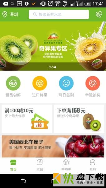 安卓版花果山APP v3.4.6