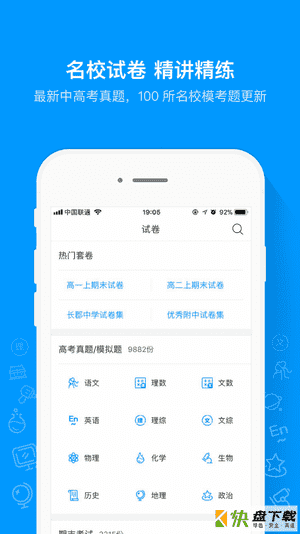 猿题库高考安卓版 v9.14.1
