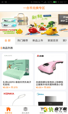 一合优品手机APP下载 v3.2.3