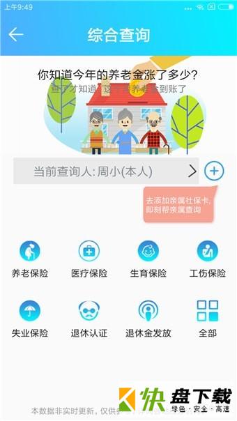 黔东南社保认证手机APP下载 v1.0.1