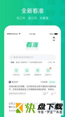 看准app