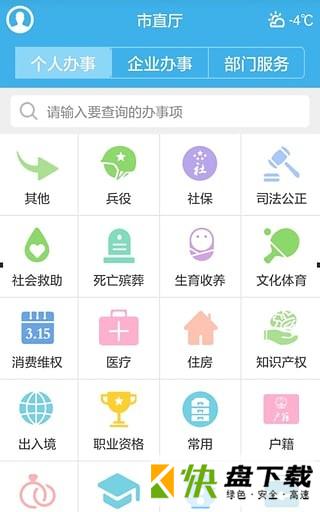 亳州市网上办事大厅app