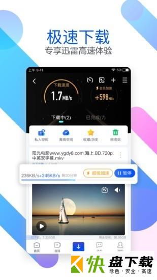 迅雷福利版app