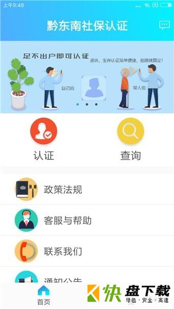 黔东南社保认证app