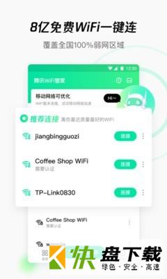 腾讯WiFi管家app