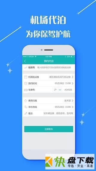 无限商旅app