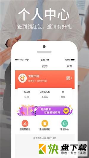 爱城市网极速版app