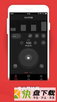 安卓版专业节拍器APP v9.8.9