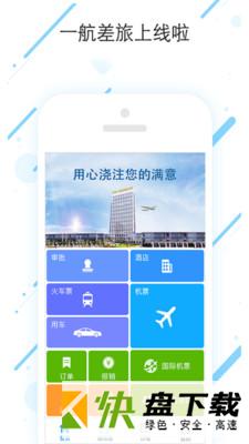 一航差旅app