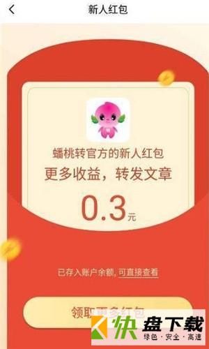 蟠桃转手机APP下载 v1.0.1