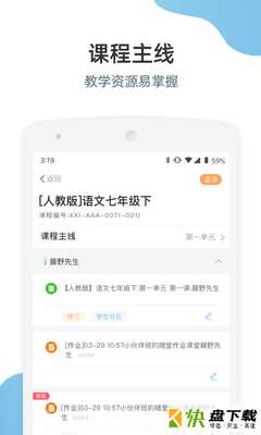 优师端app