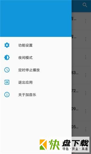 加音乐app