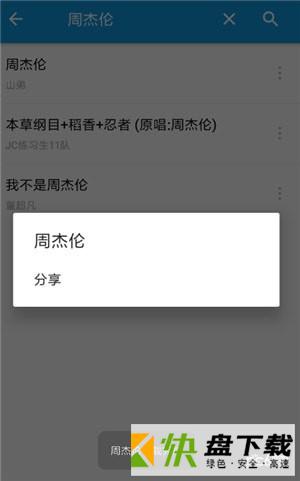 加音乐手机APP下载 v4.0.1